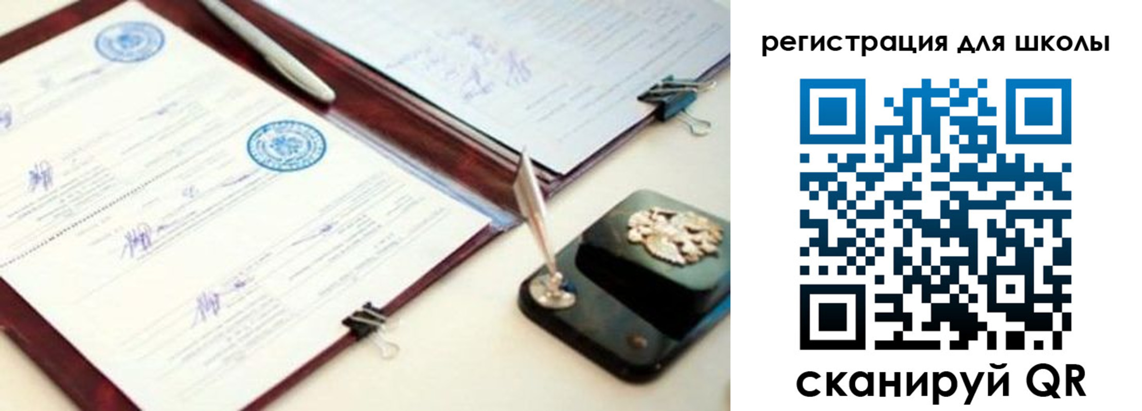 регистрация для школы в Клинцах