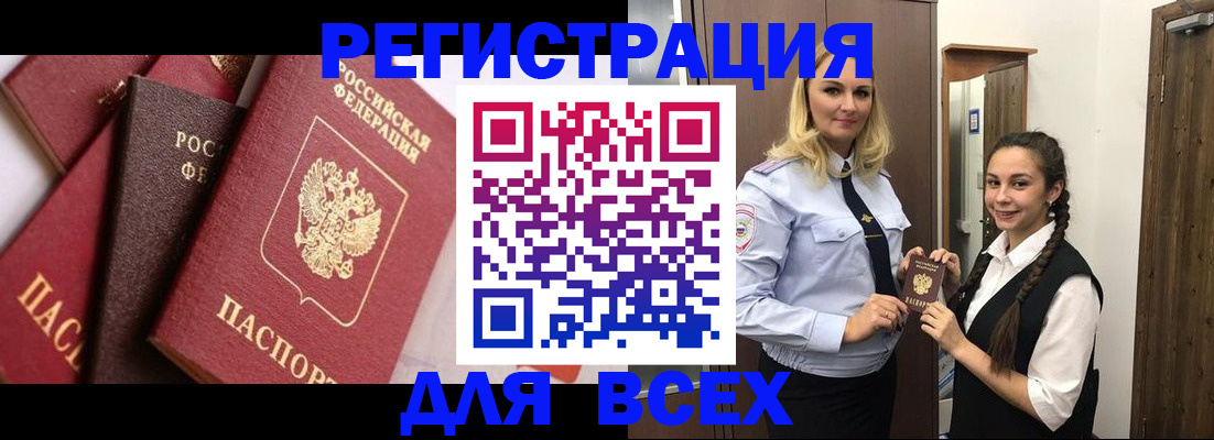 прописка гарантия в Клинцах