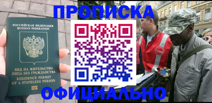 временная регистрация купить в Клинцах