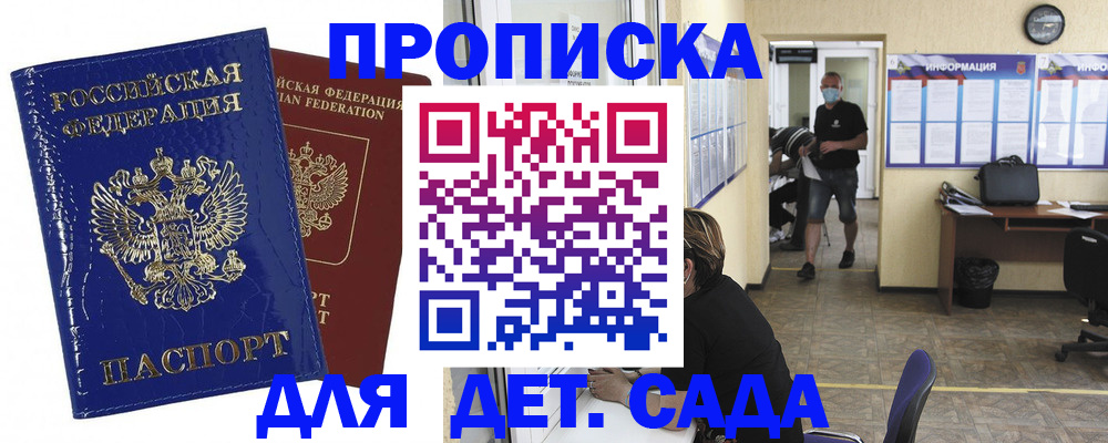 прописка в квартире в Клинцах